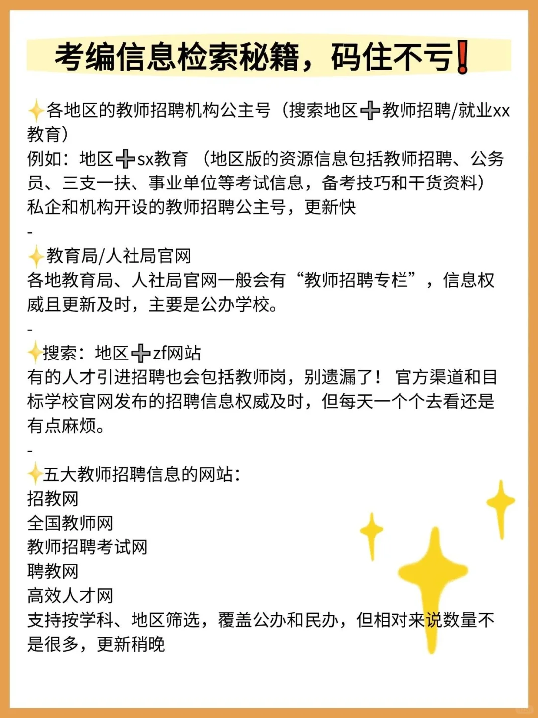 怎么增强自己的信息检索能力（教师编版）