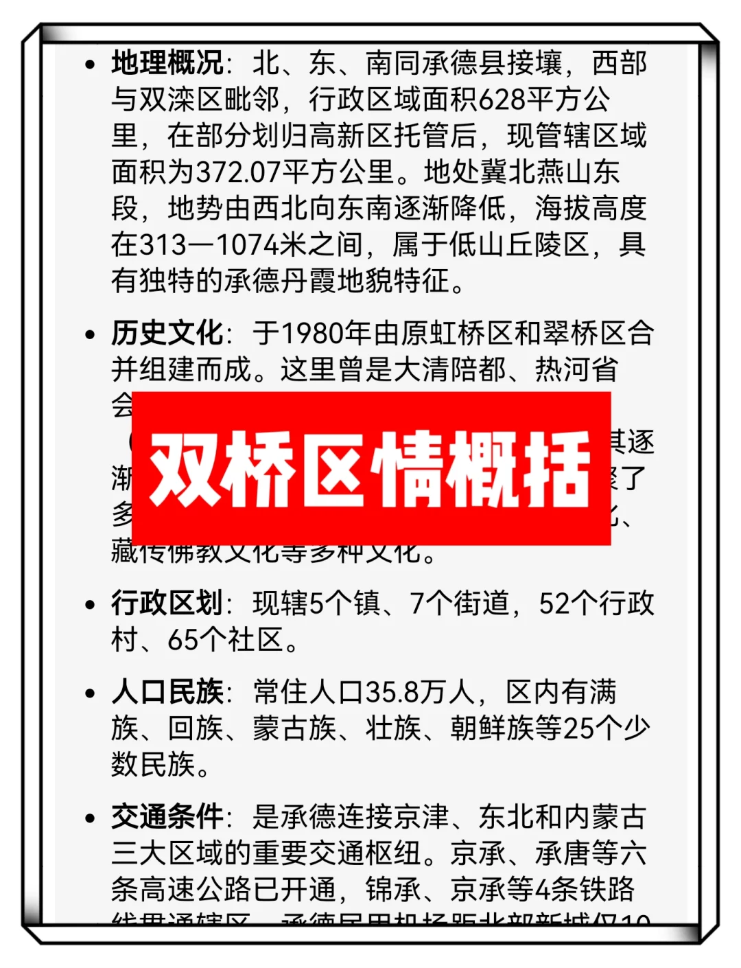 承德双桥区社区工作者，进来一个帮一个