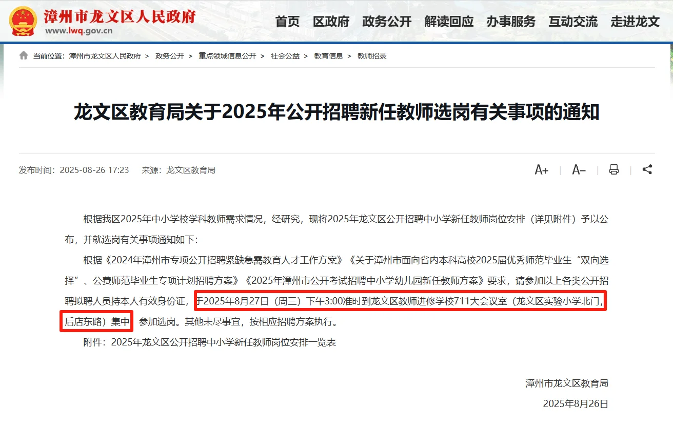 新出公告！漳州这地今日下午三点选岗！