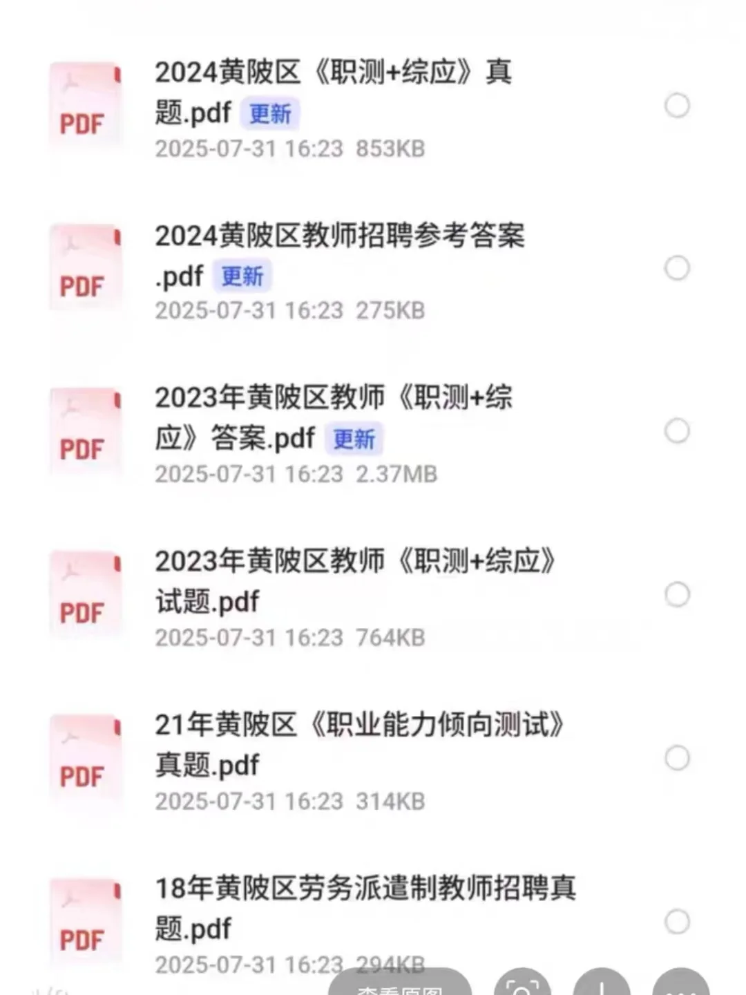 武汉黄陂区合同制教招！职测+综应历年真题