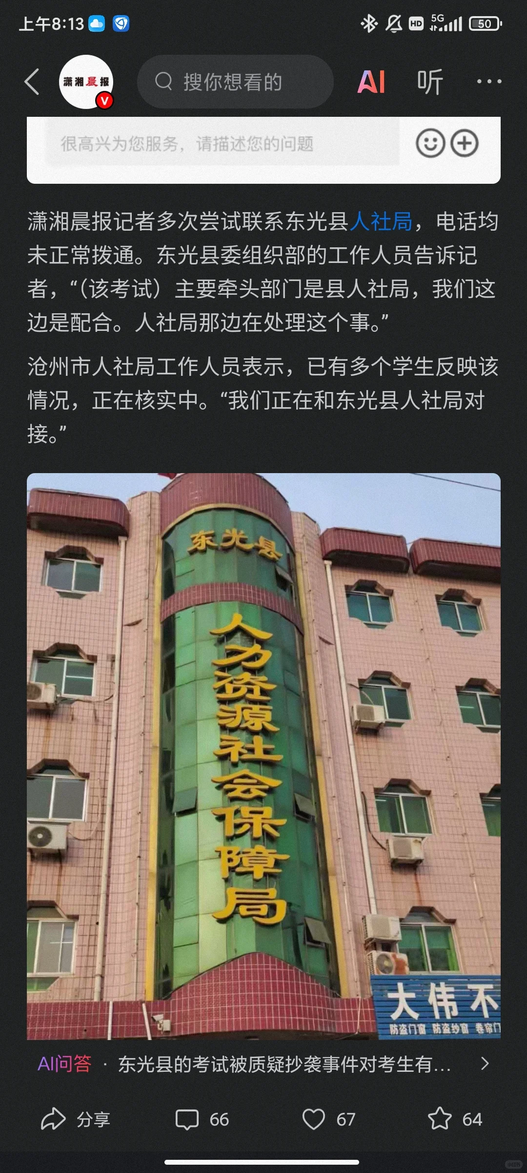 河北东光县公开招聘考题与粉笔模考题一致