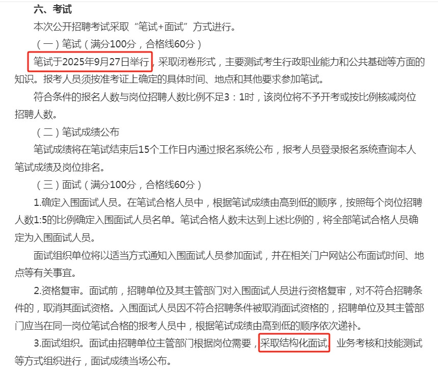 2025珠海市机关事业单位公开招聘37人公告