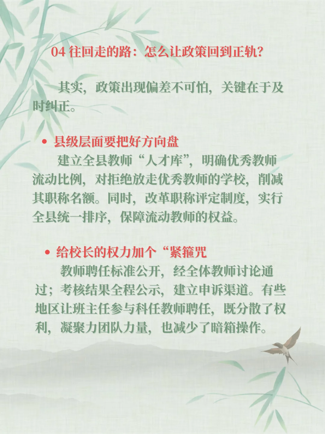 “县管校聘”理想照进现实为何走了样？