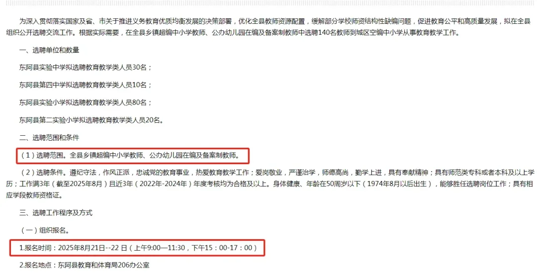 教师编开始内部填补了