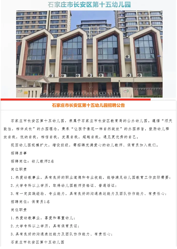 专科可报！石家庄长安区公办幼儿园招聘教师