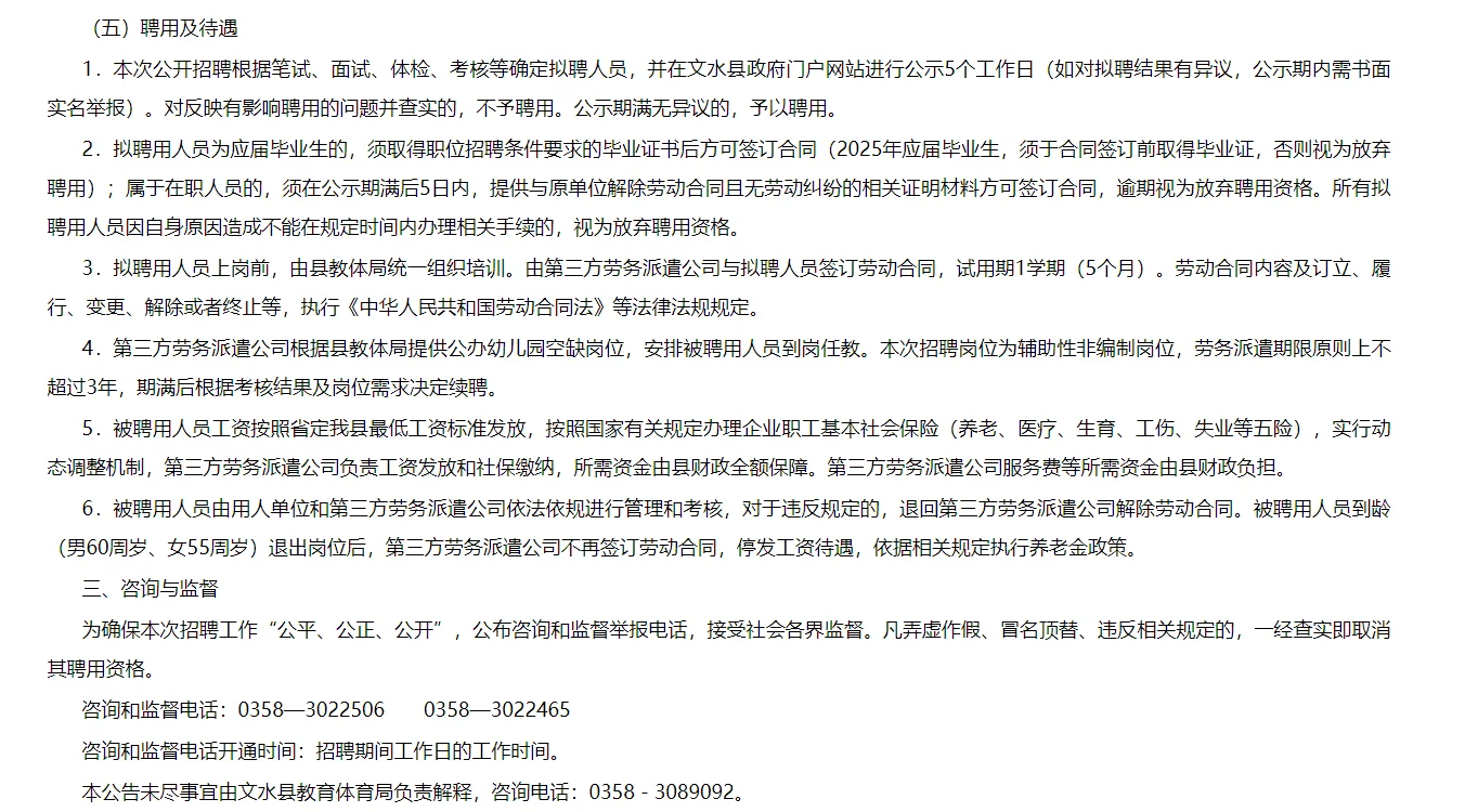 文水县招聘幼儿业务辅助人员120人