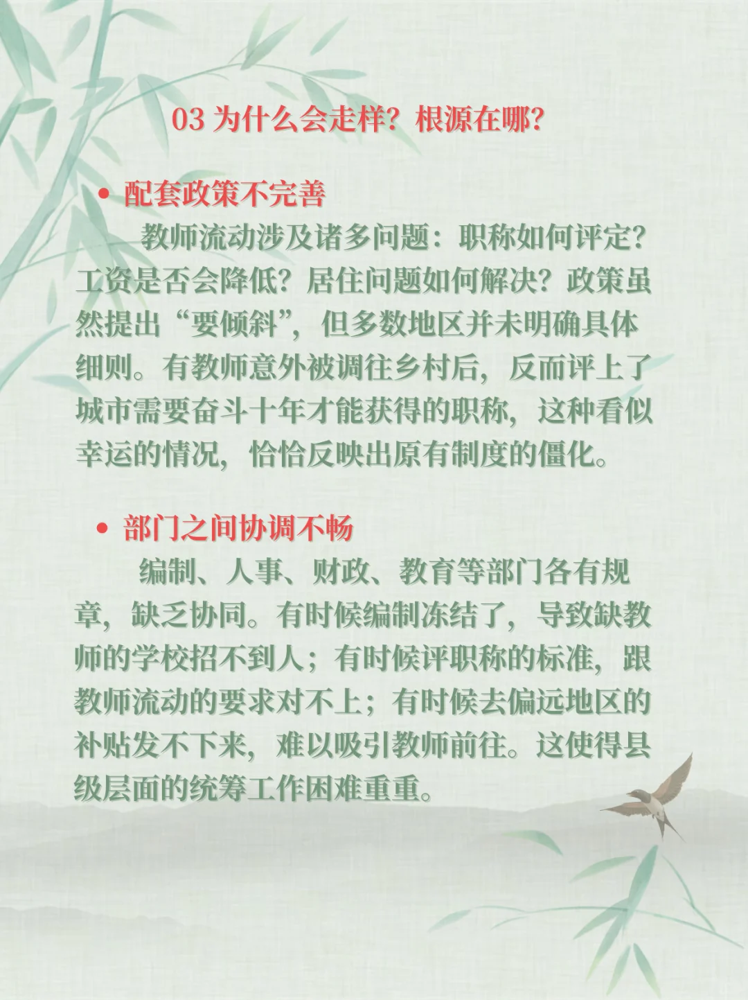 “县管校聘”理想照进现实为何走了样？