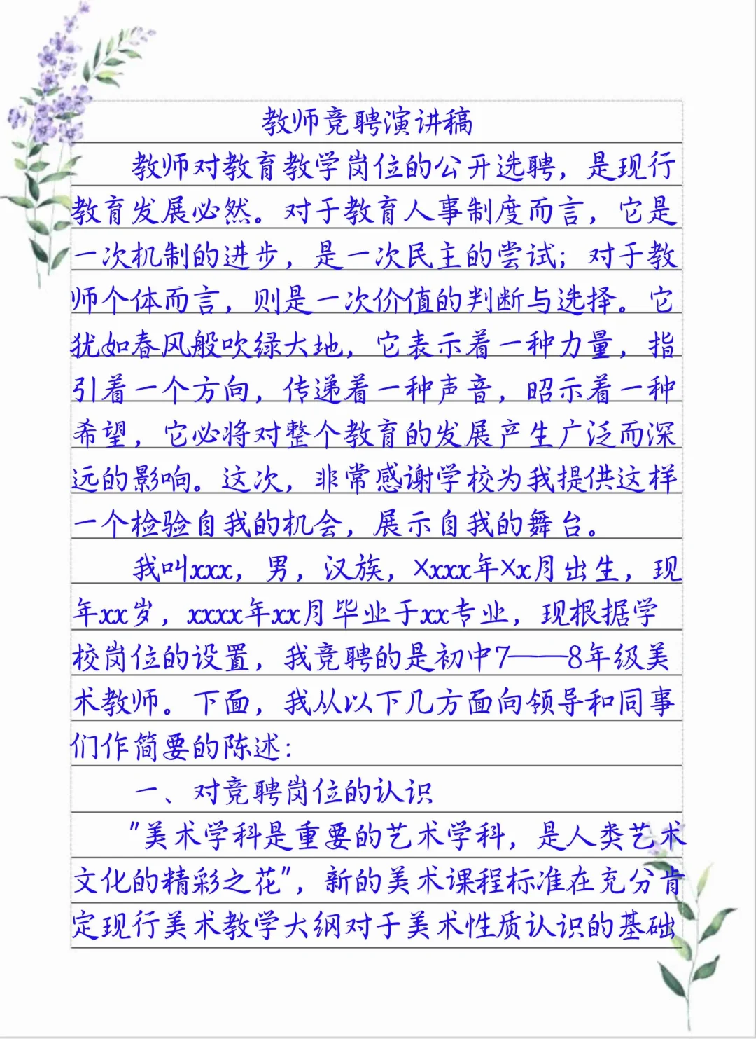 教师竞聘演讲稿🥇🥇收藏借鉴学习