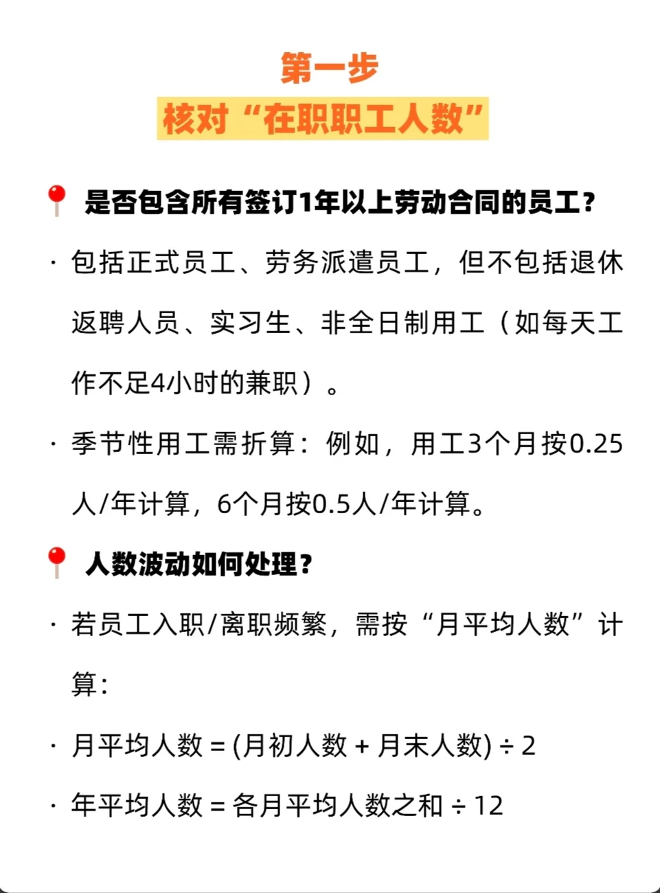 🎯企业残保金计算，3 分钟避坑自测