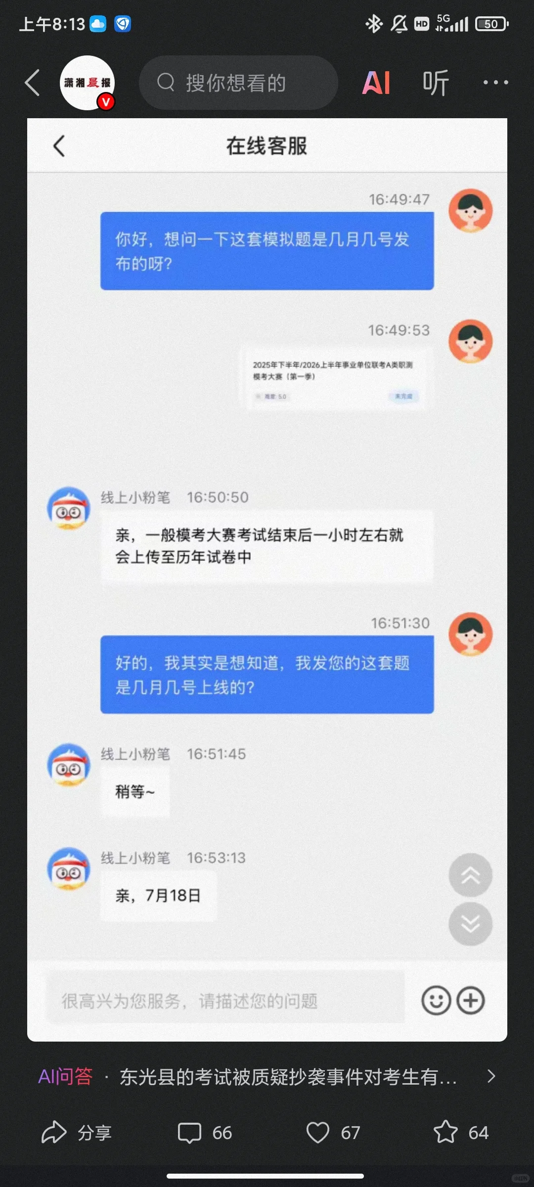 河北东光县公开招聘考题与粉笔模考题一致