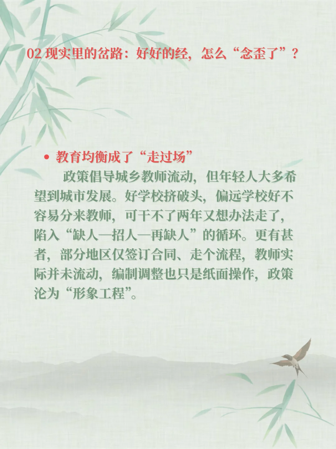 “县管校聘”理想照进现实为何走了样？