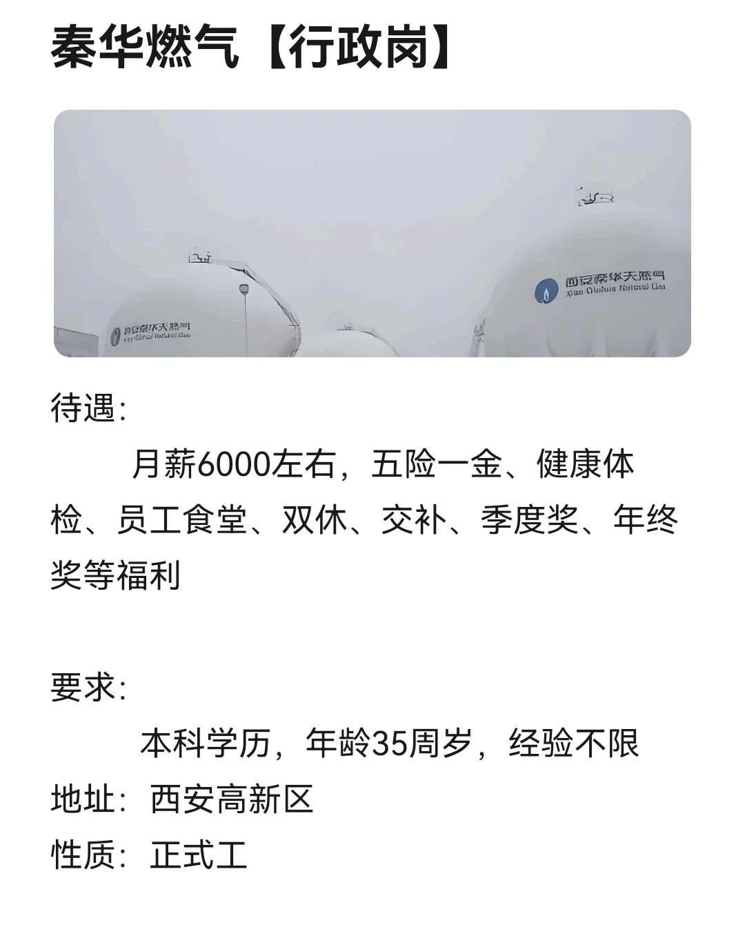 想上班了，来秦燃！