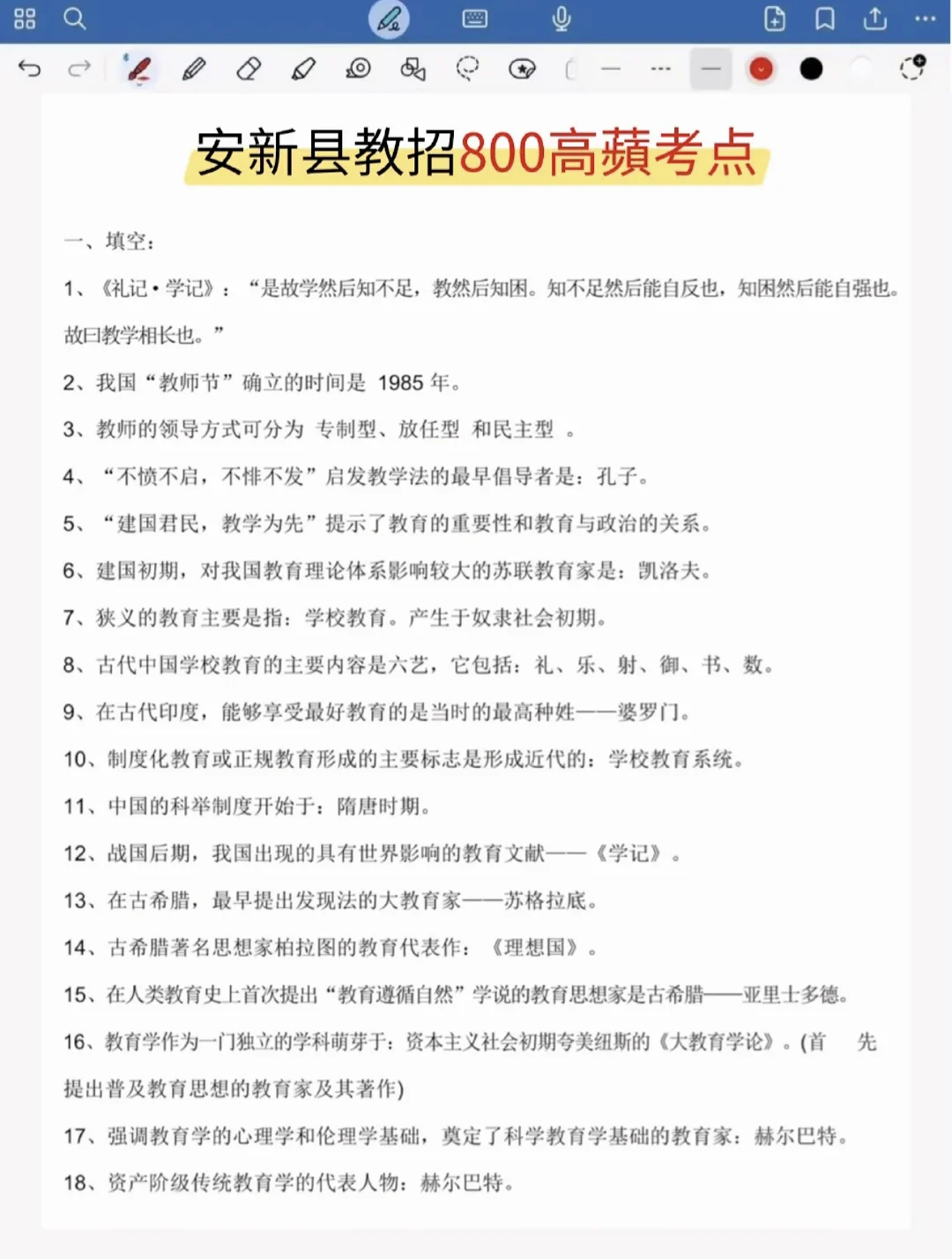 发现25河南安新县教招，一次就过的好办法