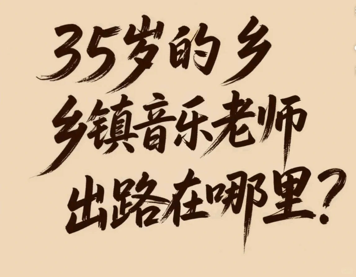 35岁还能逆袭吗？
