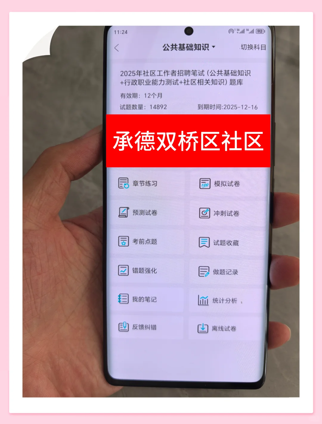 承德双桥区社区工作者，进来一个帮一个