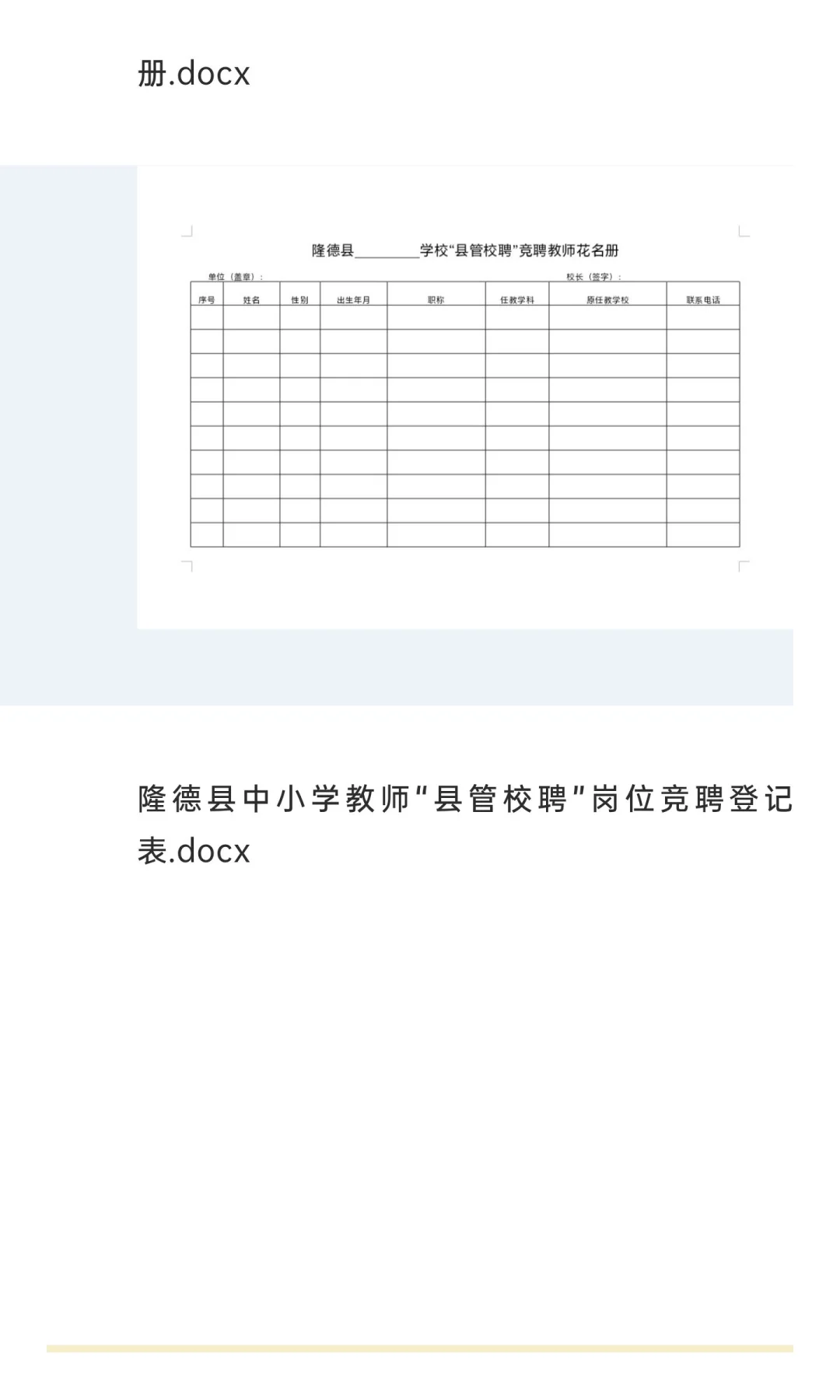 隆德县2025年中小学教师“县管校聘”第三轮