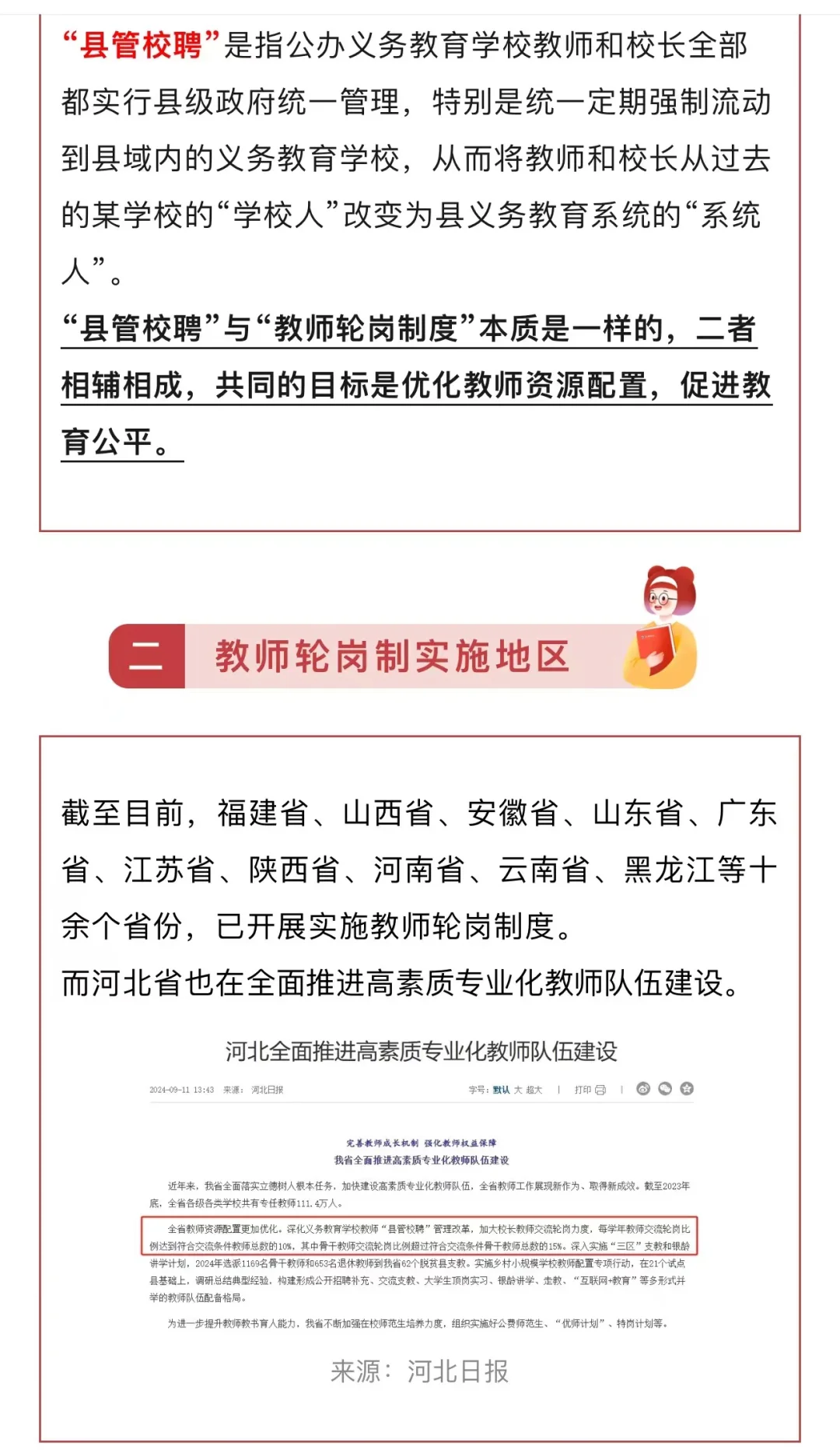 天塌了！25年全面实施教师轮岗制铁饭碗不保