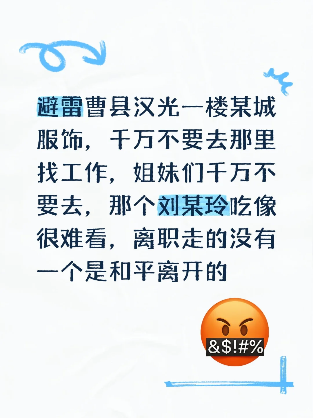 曹县招工作避雷
