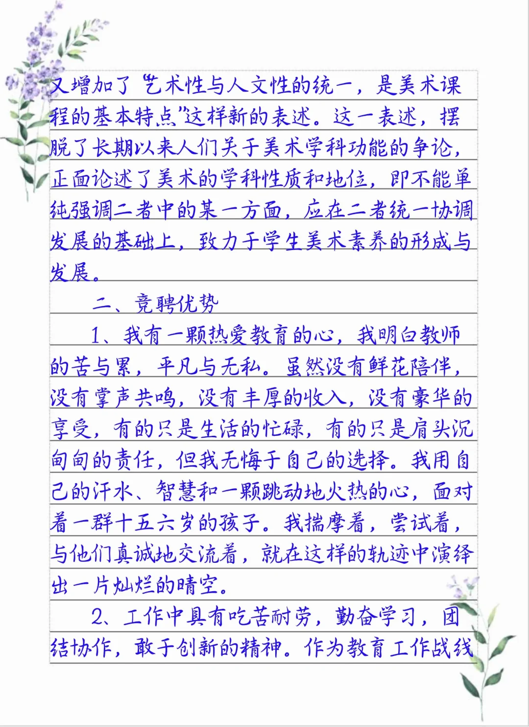 教师竞聘演讲稿🥇🥇收藏借鉴学习