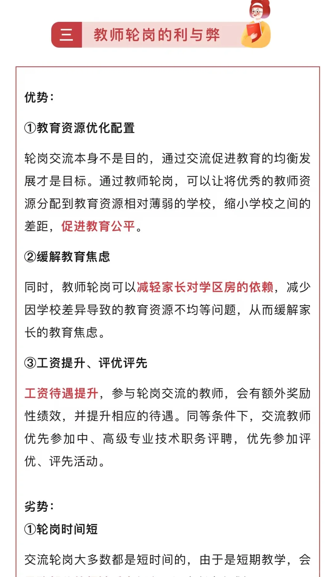天塌了！25年全面实施教师轮岗制铁饭碗不保