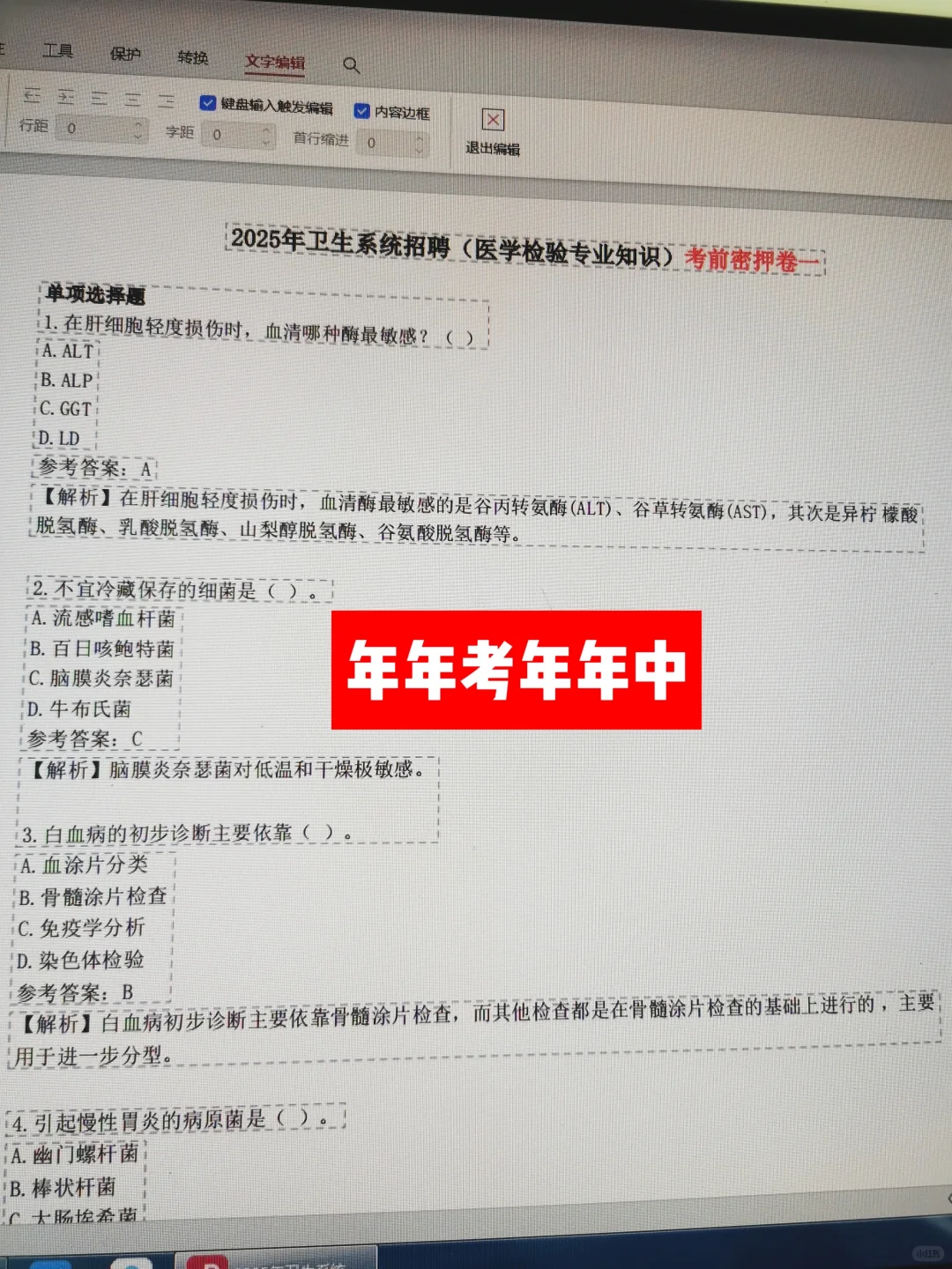 海南省人民医院招聘🔥小道消息今年最简单