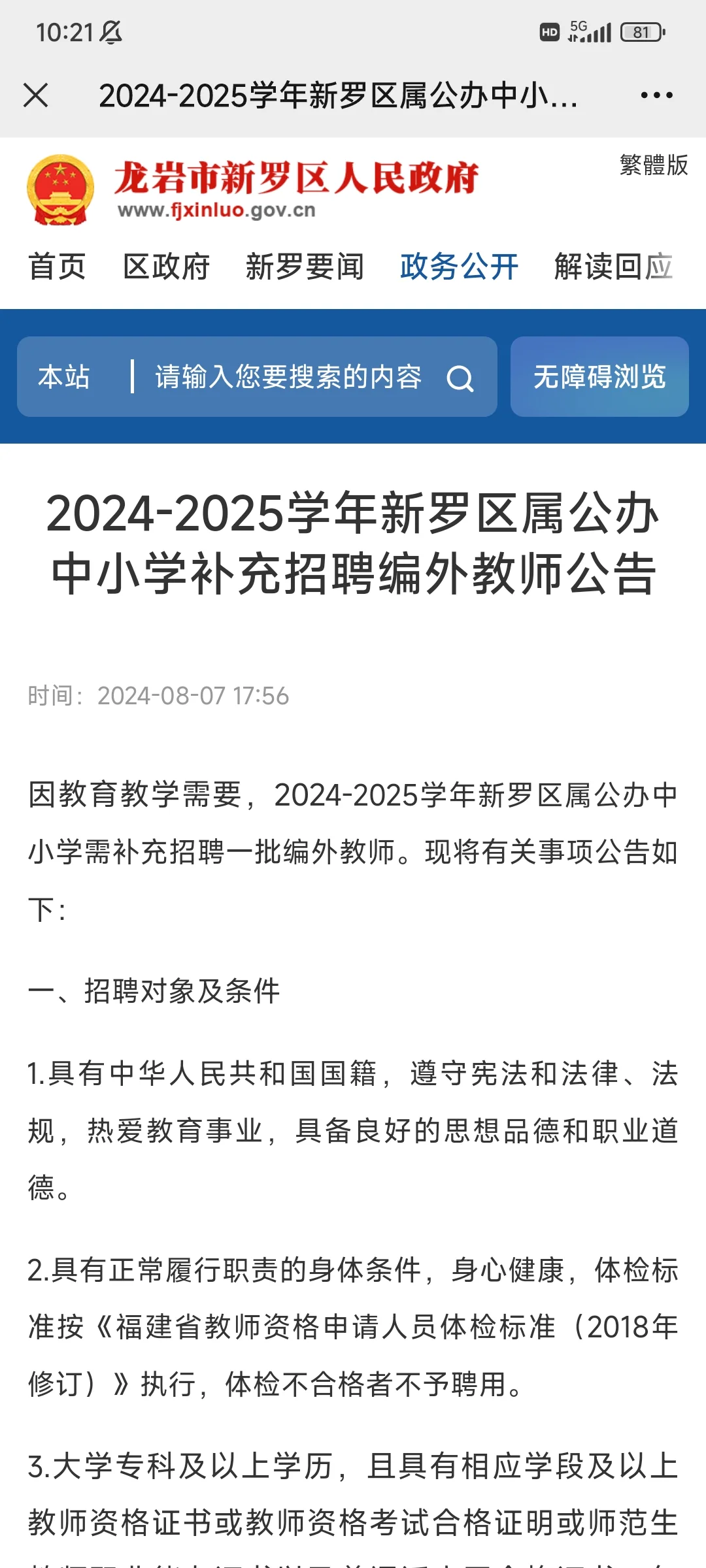 快冲！招138人！新罗区又补充教师招聘了！