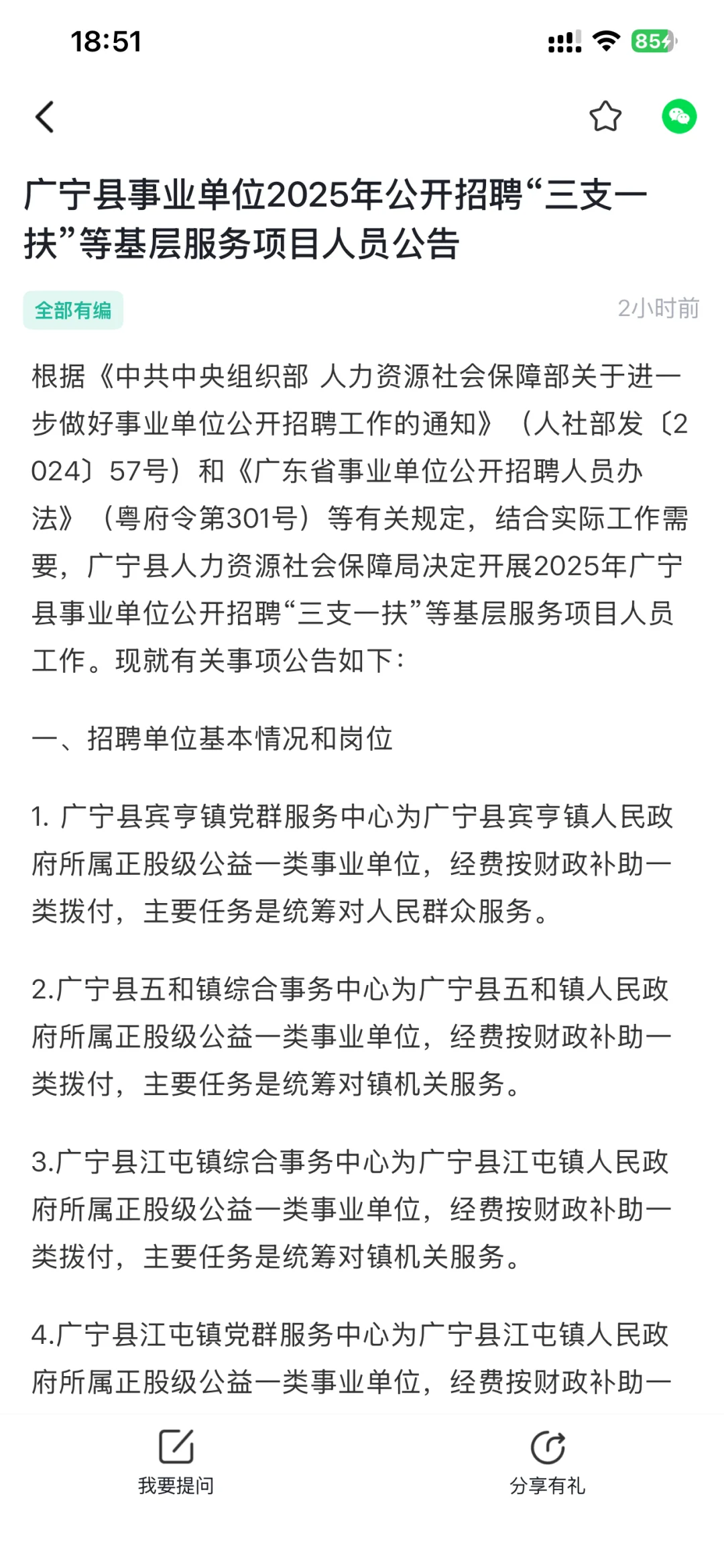 广东三支一扶肇庆广宁期满专项编制