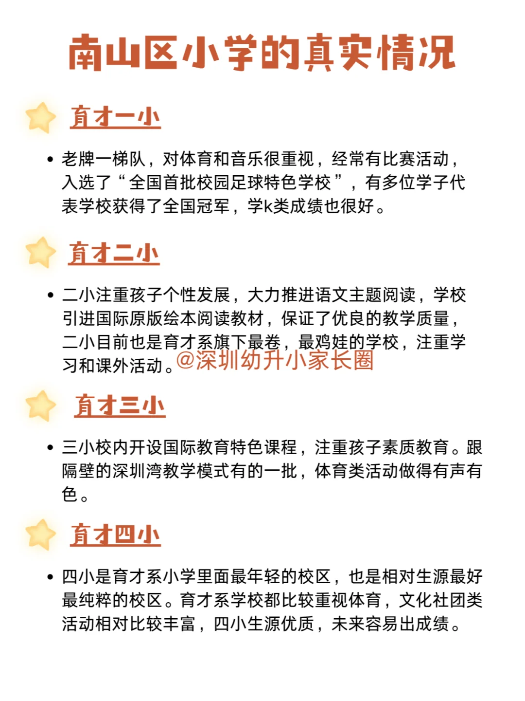 更新啦，这才是南山区学校的真实情况‼️