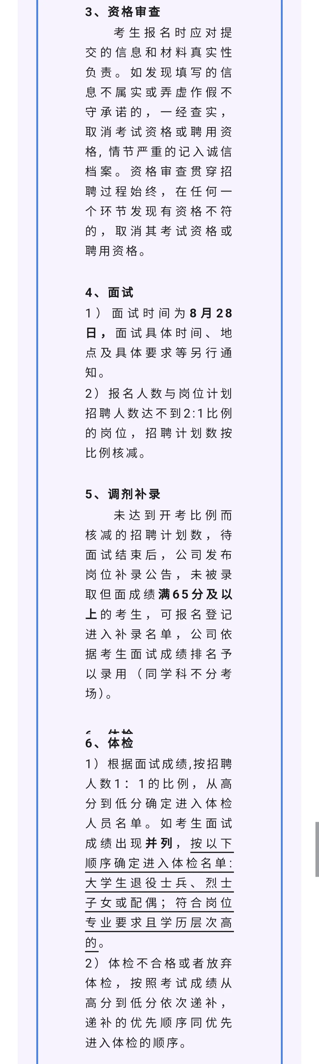 保定莲池区招聘课时服务人员107人