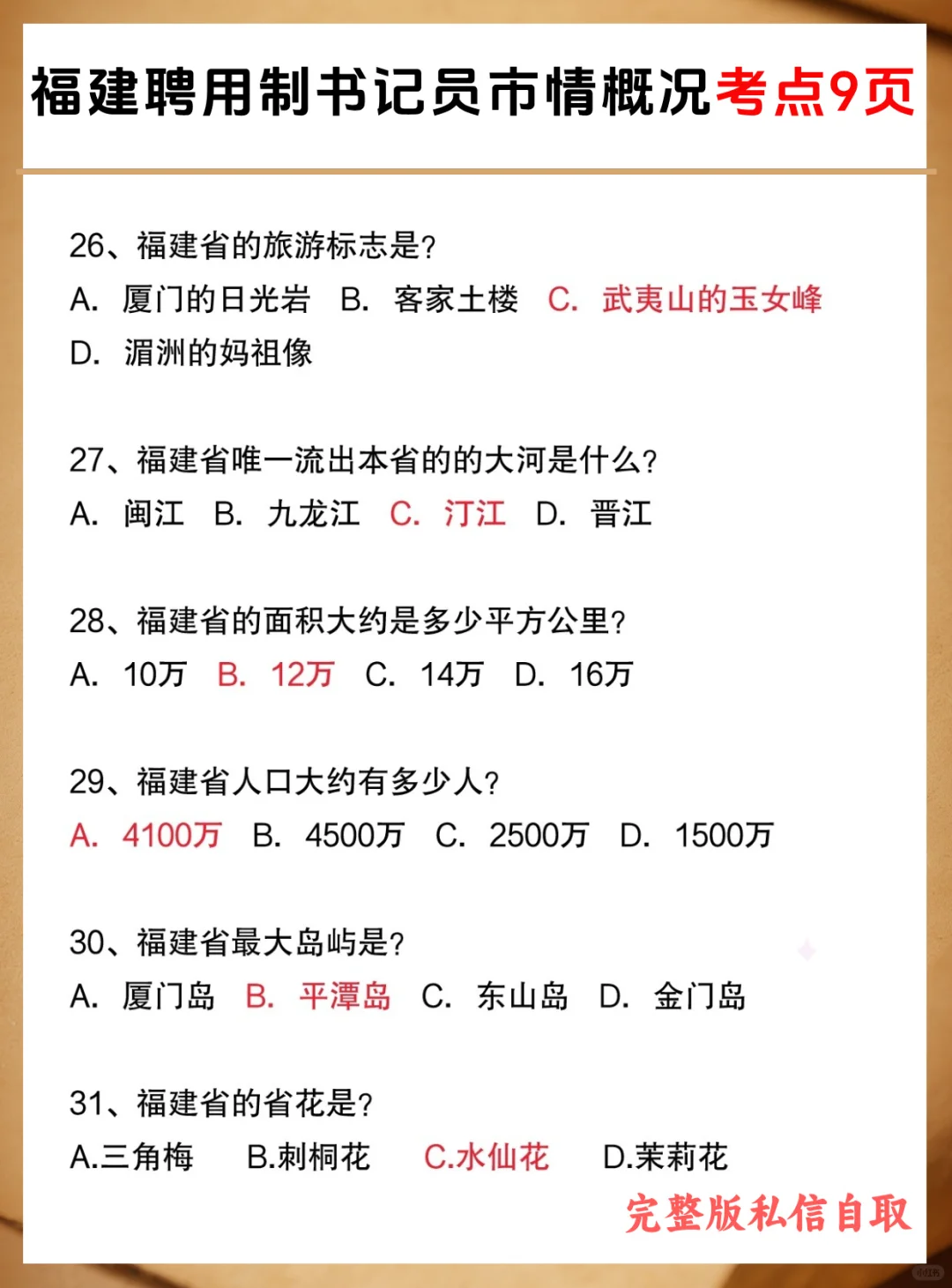 8.30福建聘用制书记员，捞一个是一个！