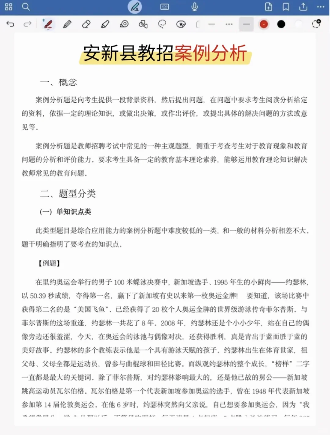 发现25河南安新县教招，一次就过的好办法