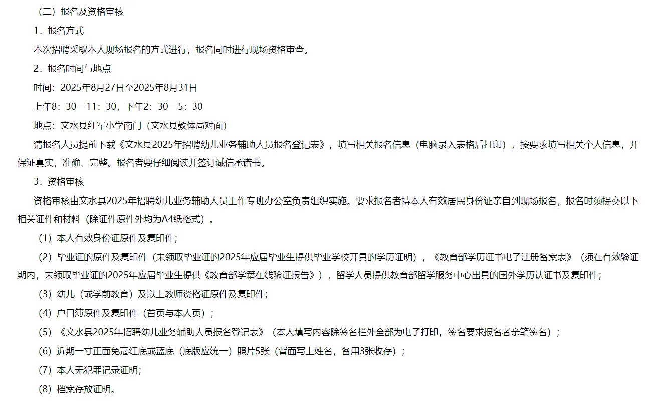 文水县招聘幼儿业务辅助人员120人