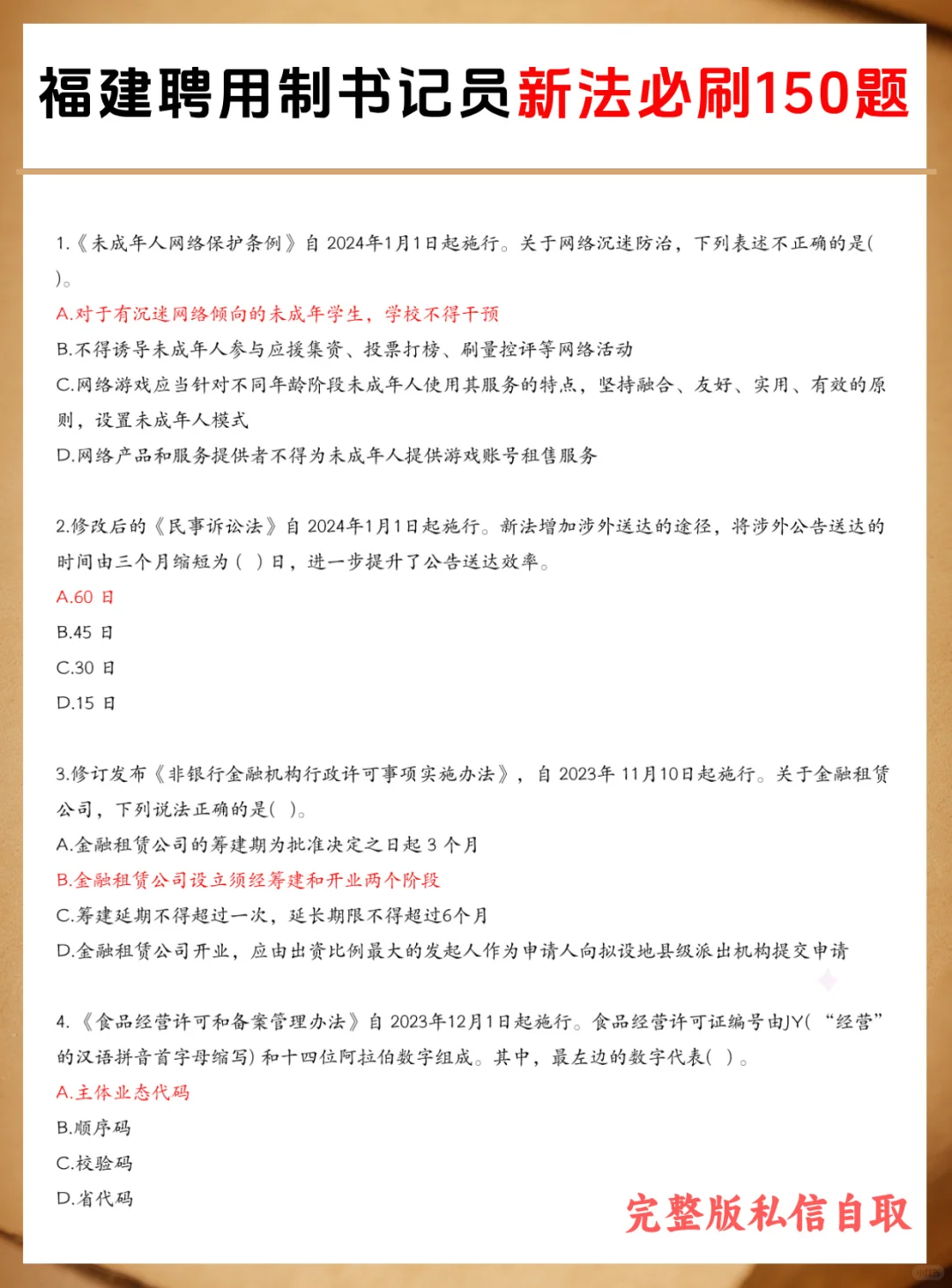 8.30福建聘用制书记员，捞一个是一个！