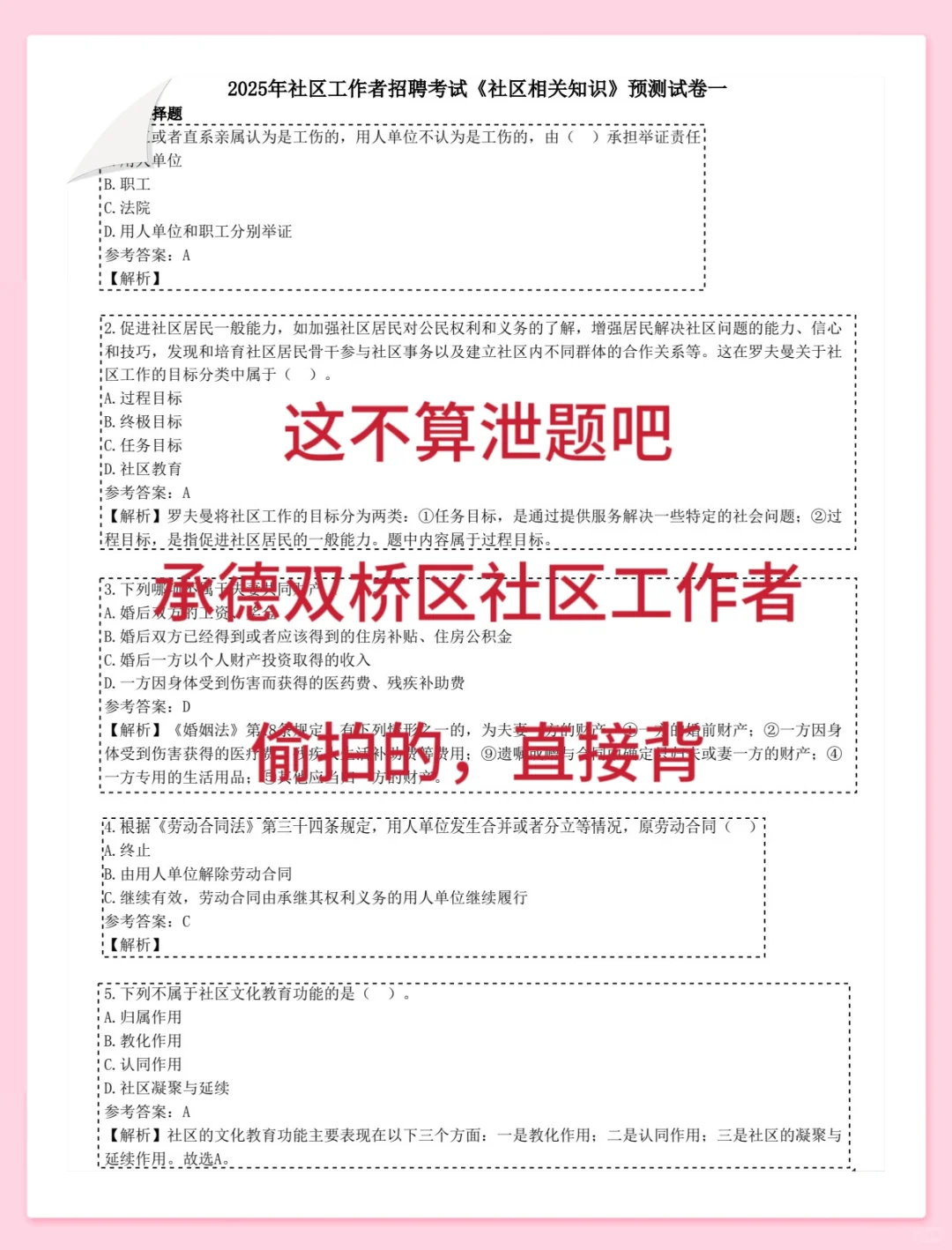 承德双桥区社区工作者，进来一个帮一个