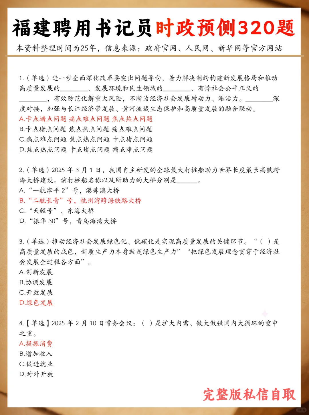 8.30福建聘用制书记员，捞一个是一个！