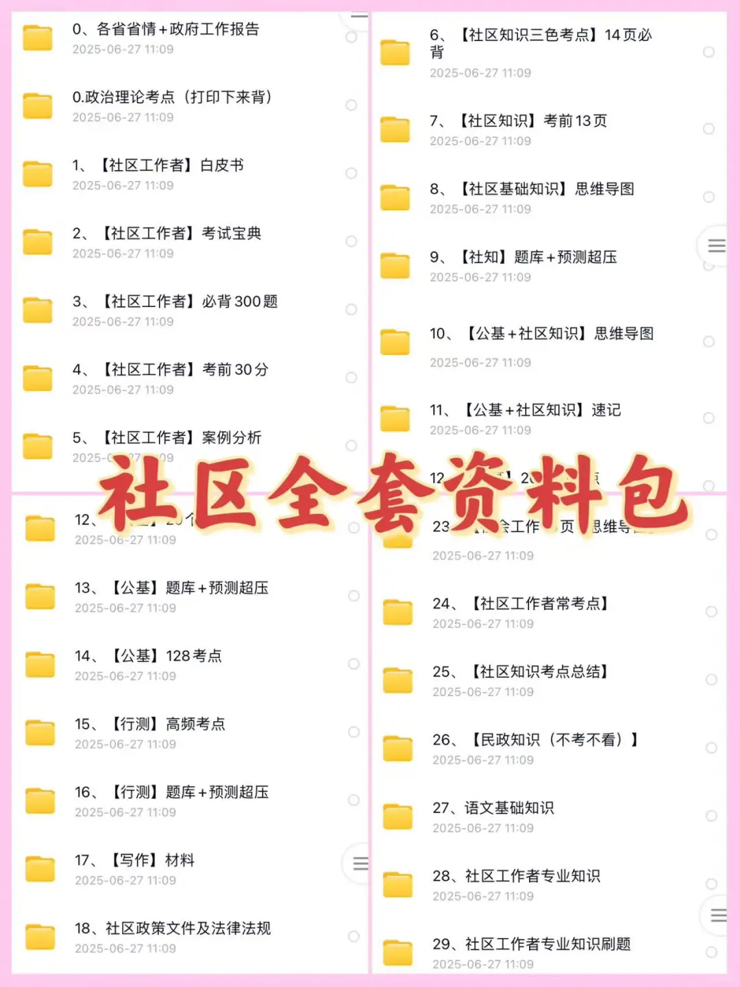 承德双桥区社区工作者，进来一个帮一个