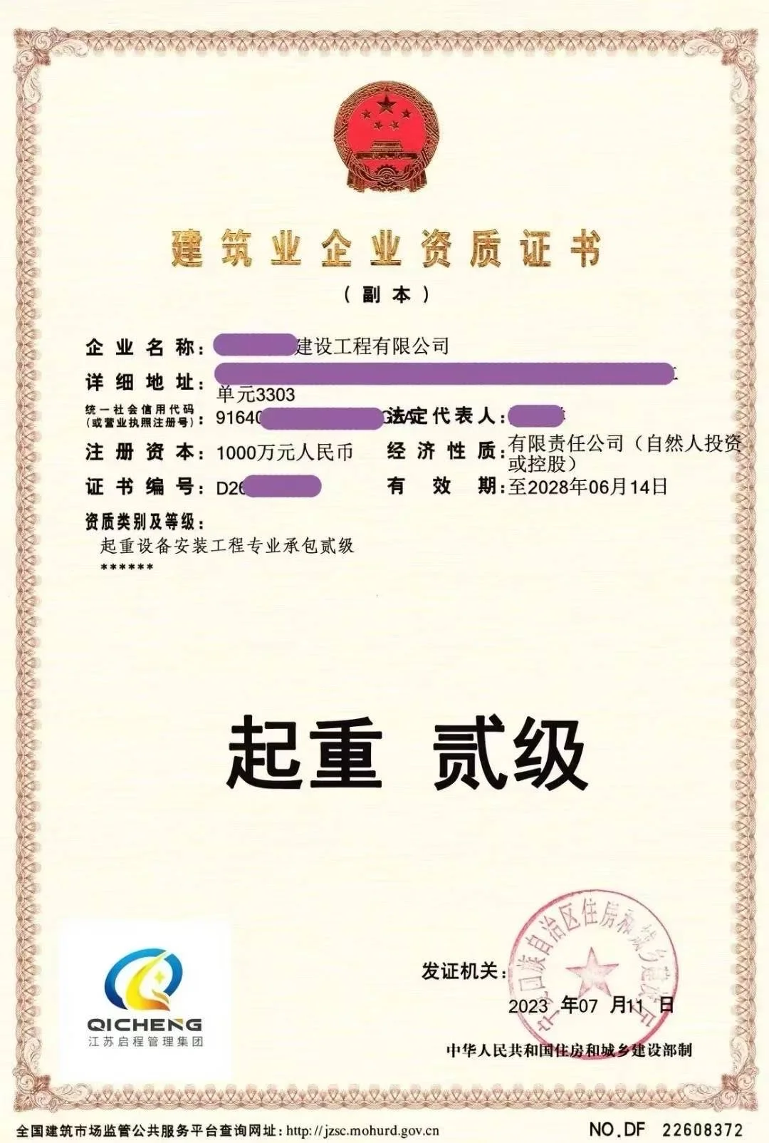 起重二级资质