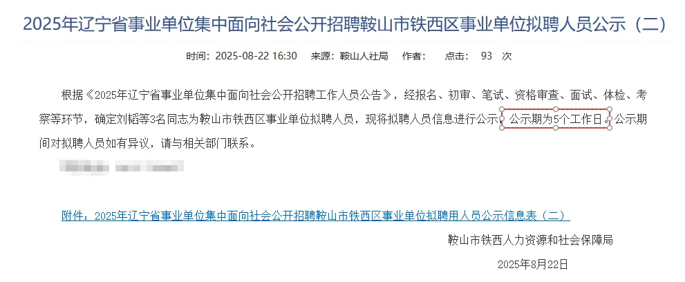 25辽宁事业编拟聘-鞍山铁西区（二）