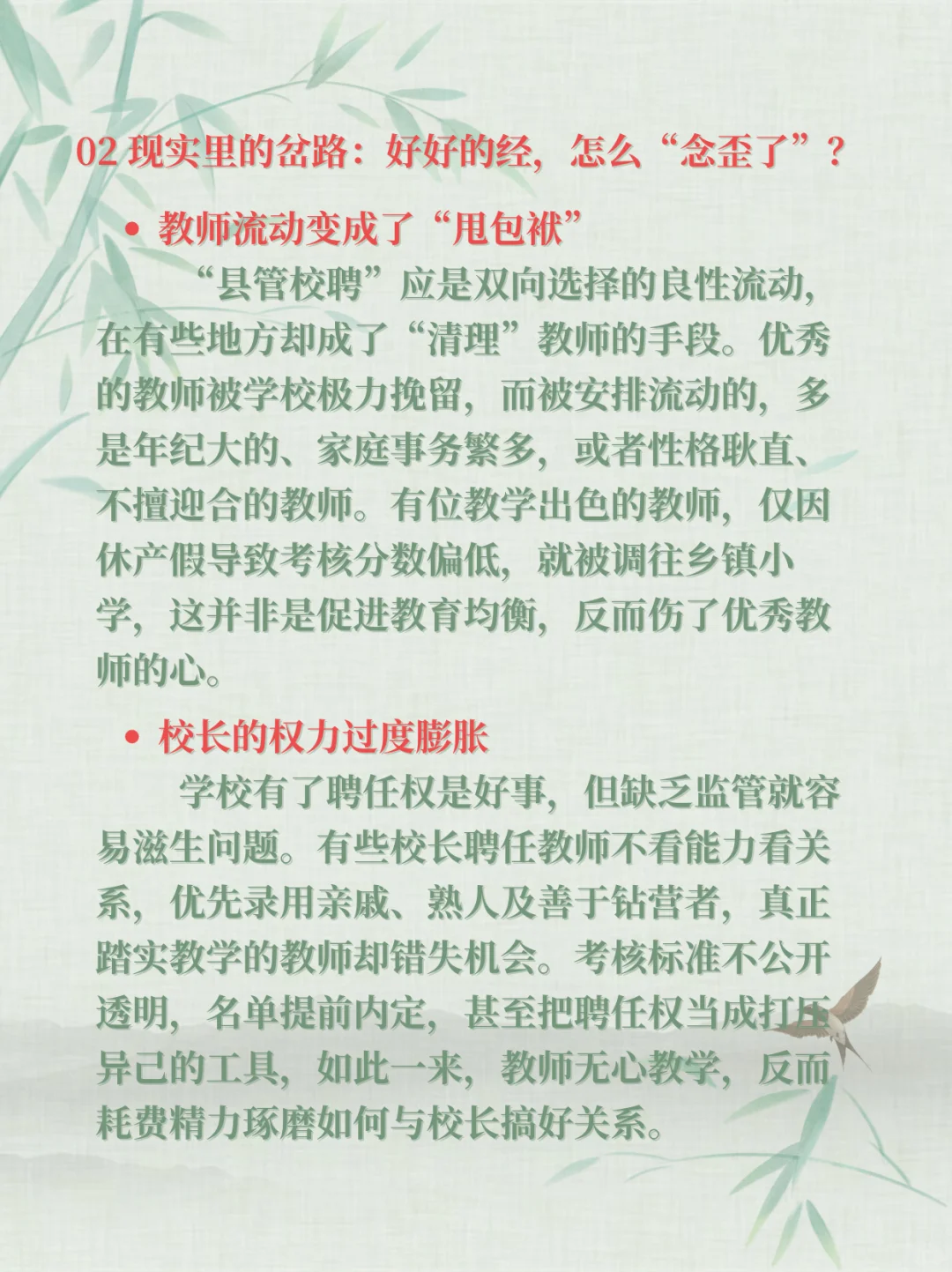 “县管校聘”理想照进现实为何走了样？