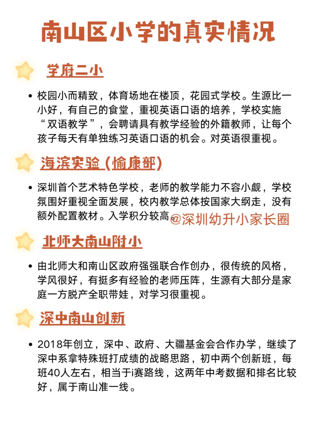 更新啦，这才是南山区学校的真实情况‼️