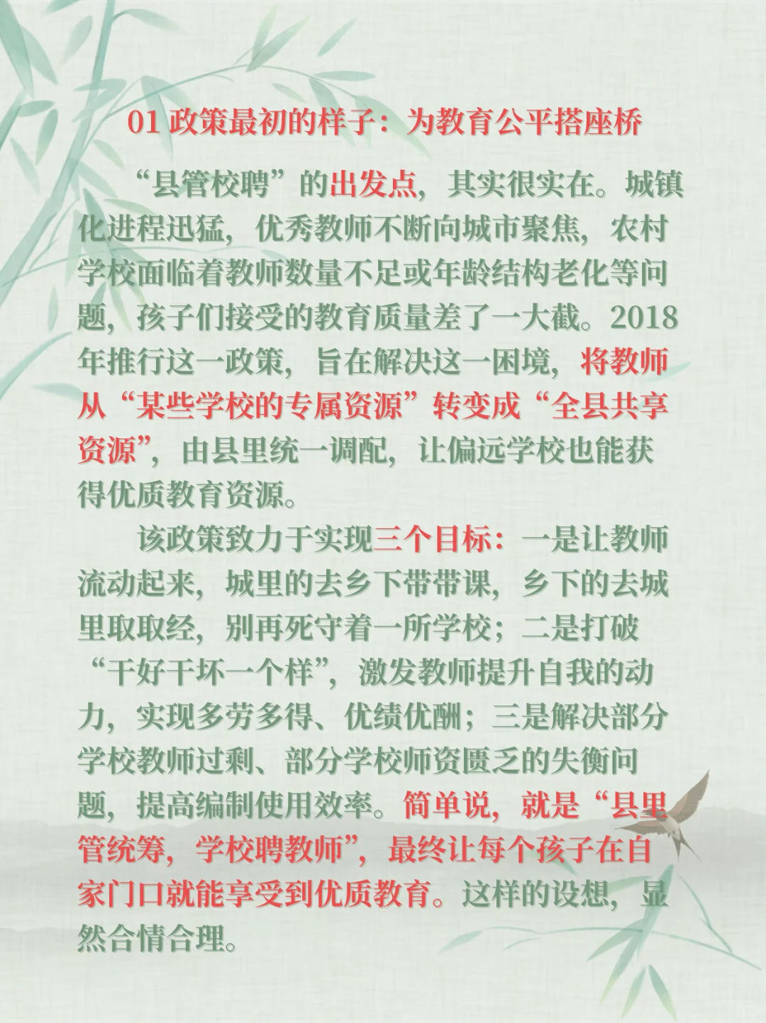“县管校聘”理想照进现实为何走了样？