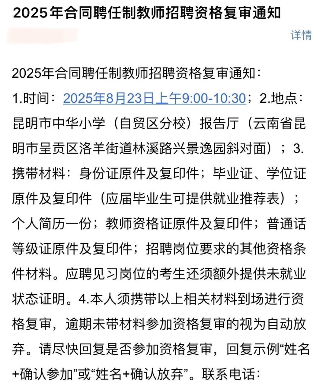 昆明经开区合同制教师招聘