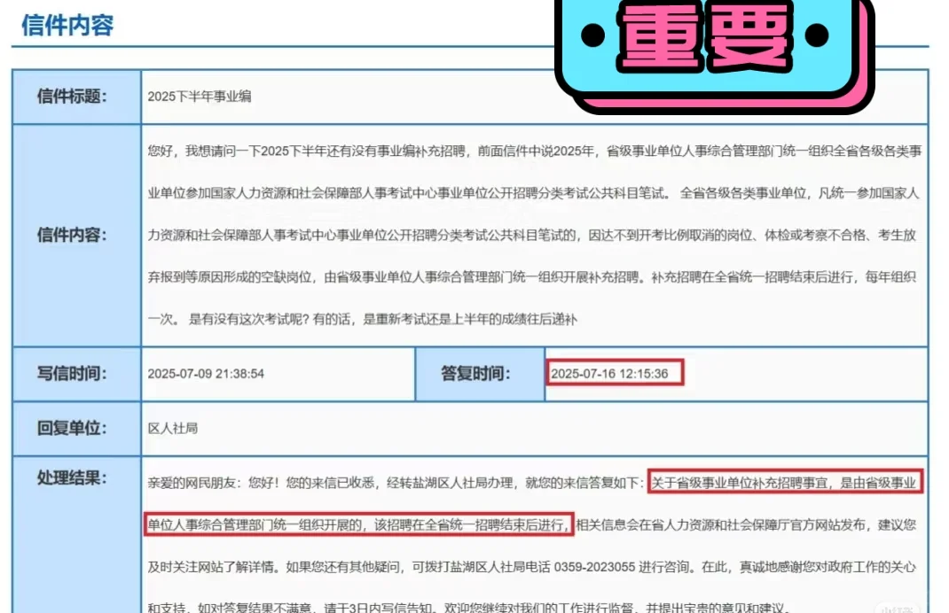 山西下半年确定有事业单位招聘