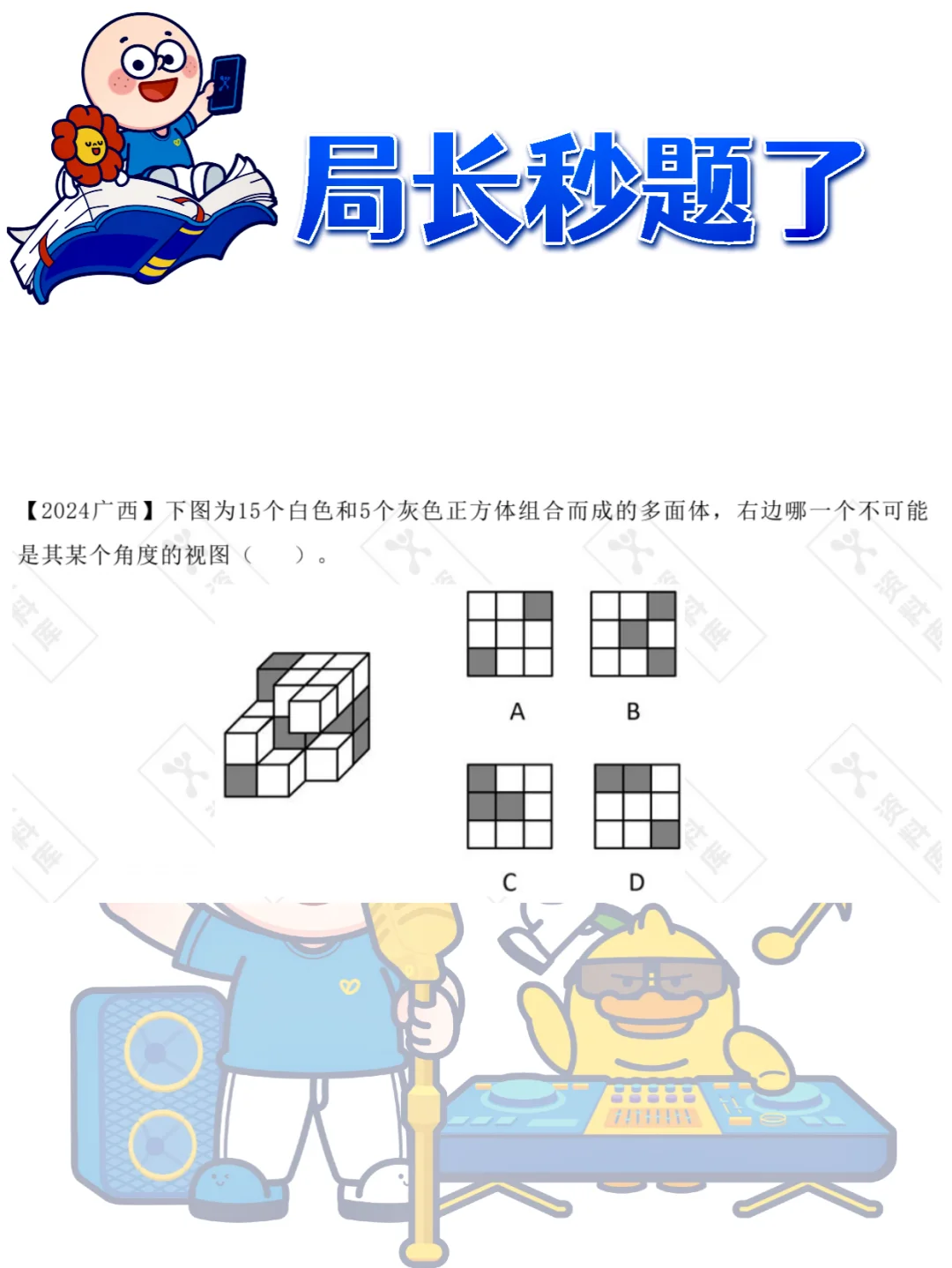 Day7！每日一练，行测婆80！