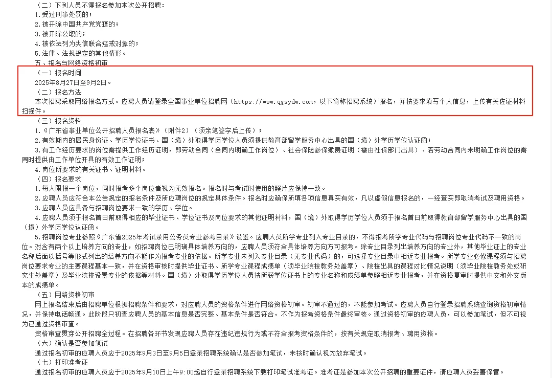 中山市三角镇人民政府招聘事业单位人员10人