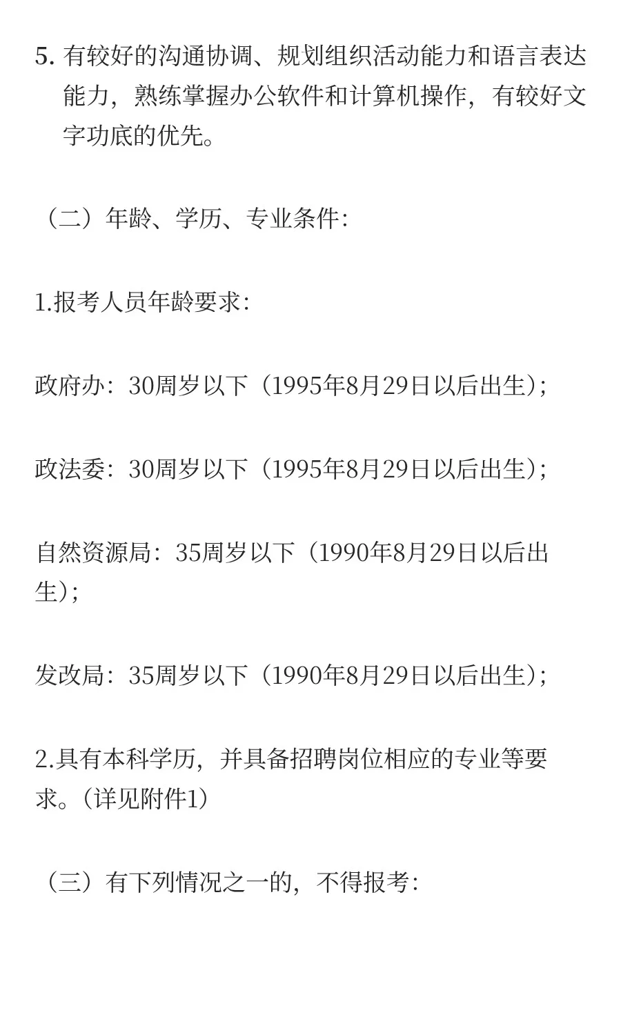 月薪4500-5500！博罗县直机关招聘人员公告