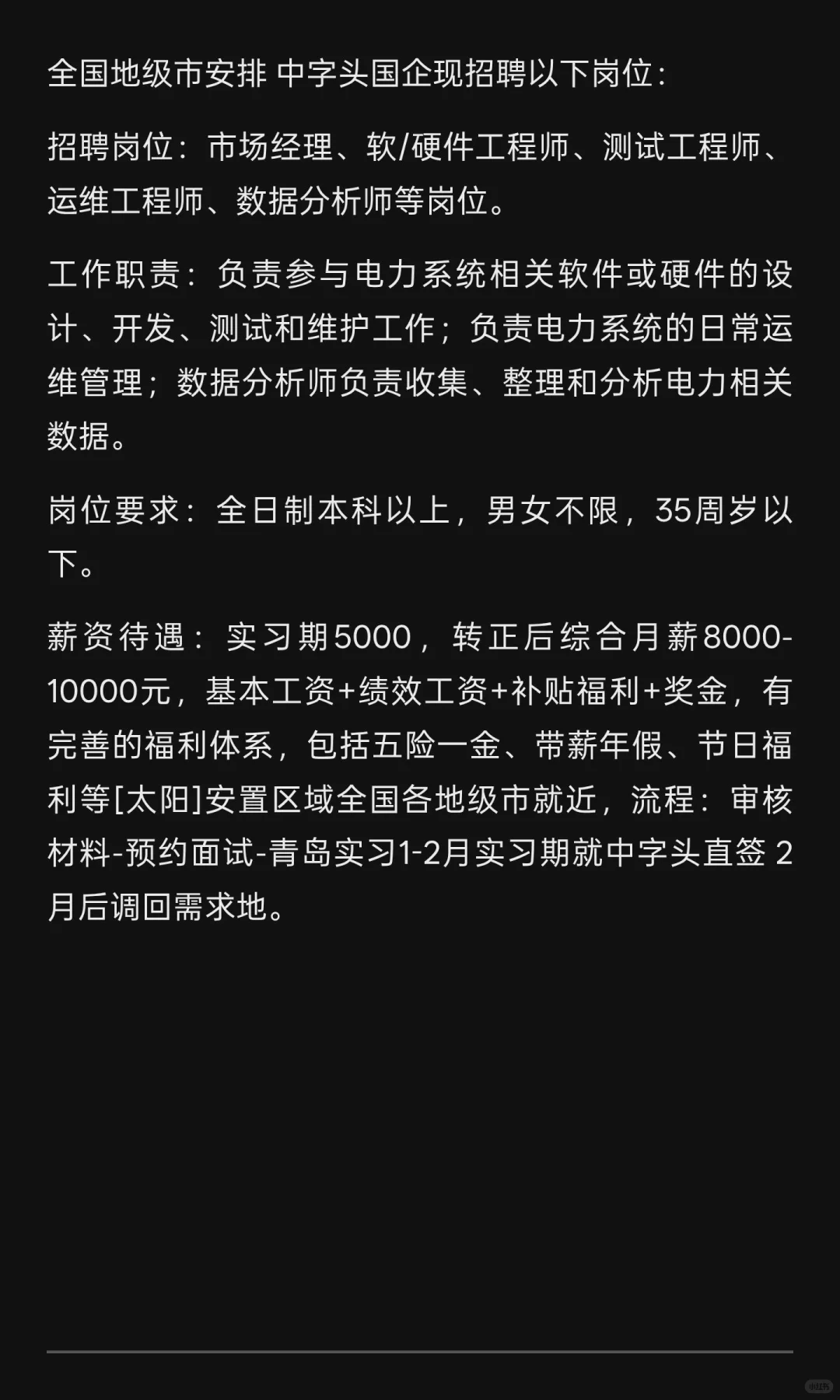 全国地级市安排中字头国企招聘