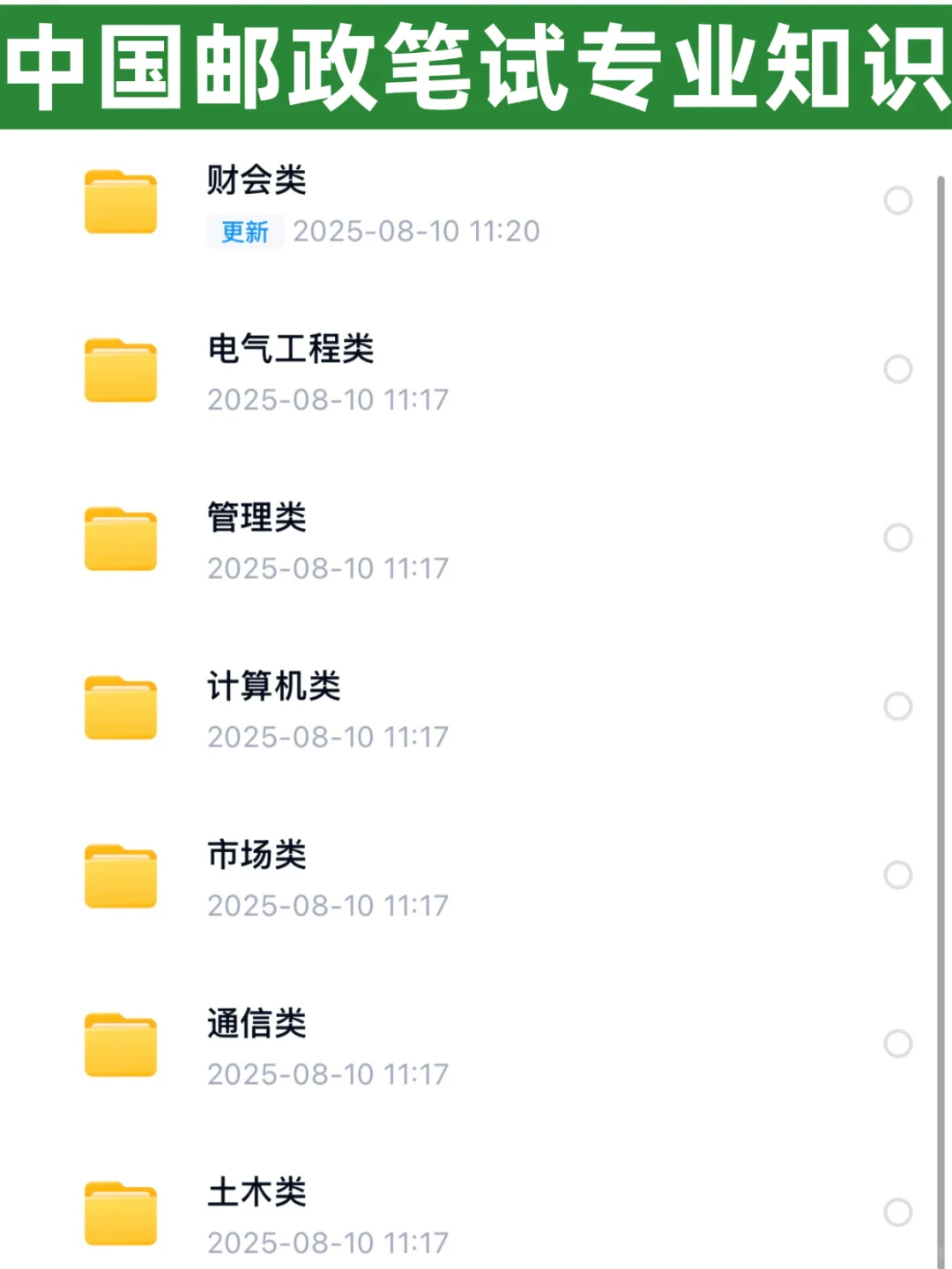 湖北邮政校招笔试进度卡0？