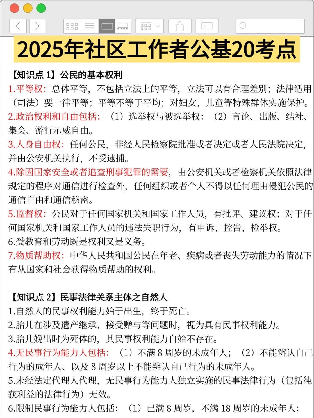 25滁州经济技术开发区社区工作者（押题卷）