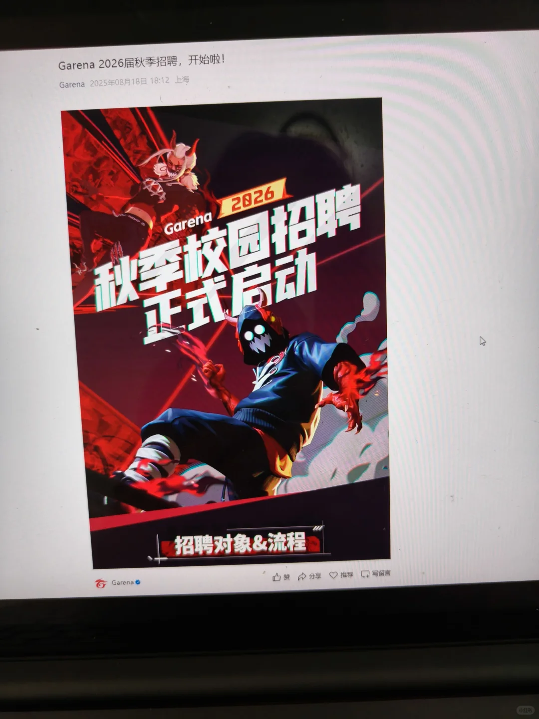 8.20这些都是昨天新开的秋招，速投！